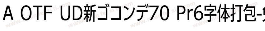 A OTF UD新ゴコンデ70 Pr6字体打包字体转换
